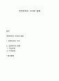 경영조직의 의의와 종류 1페이지