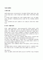 기업의 일반환경(경제적 환경 정치적-법률적 환경 사회문화적 환경 기술적 환경 자연적 환경 국제적 환경) 2페이지