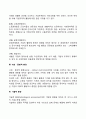 기업의 일반환경(경제적 환경 정치적-법률적 환경 사회문화적 환경 기술적 환경 자연적 환경 국제적 환경) 3페이지