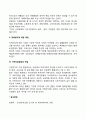 경영자의 사회적 책임에 대하여 논하시오 4페이지