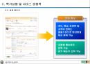 서울대 온라인 쇼핑몰 제안서 12페이지