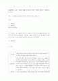 [사회과학] [ 문제행동을 보이는 영유아의 특성과 원인을 찾아 사례연구형식으로 관찰보고서 쓰기 ] 2페이지