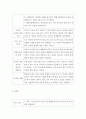 [사회과학] [ 문제행동을 보이는 영유아의 특성과 원인을 찾아 사례연구형식으로 관찰보고서 쓰기 ] 3페이지