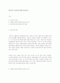[ 영유아기 민감기에 대해 서술하시오 ] 2페이지