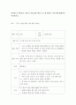 [ 일과별 교수활동의 실제 중 대소집단 활동 중 1개 활동의 단위 활동계획안을 작성하시오 ] 2페이지