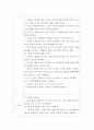 [ 일과별 교수활동의 실제 중 대소집단 활동 중 1개 활동의 단위 활동계획안을 작성하시오 ] 3페이지