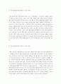 [ 외국어로서의 한국어표현교육론 ] 말하기 교육의 내용과 방향에 대해 정리하시오 3페이지