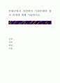 [ 문화규범과 관련하여 사회문화와 법의 관계에 대해 서술하시오 ] 1페이지