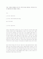 [사회과학] [ 다양한 가족체계 중 한 부모 가족의 특징을 제시하고 이에 따른 부모의 바람직한 양육 방법을 논하시오 ] 2페이지
