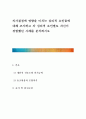 [ 의사결정에 영향을 미치는 심리적 요인들에 대해 조사하고 각 심리적 요인별로 자신이 경험했던 사례를 분석하시오 ] 1페이지