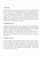 [통제활동의 과정] 경영통제과정(단계) 3페이지