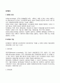 [회계관리] 회계의 의의와 구분(재무회계 관리회계 주요 재무제표) 2페이지