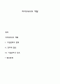 리더(CEO)의 역할 1페이지