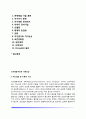 [인지행동주의적 가족치료] 인지행동주의적 가족상담의 주요개념과 이론적 기초 인지행동치료의 목표 및 기법 2페이지