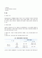 [인적자원관리] 모집과 선발(모집방법 선발의사결정) 3페이지