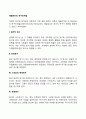 매슬로우의 욕구단계설 2페이지