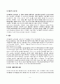 [인지행동치료] 인지행동적 상담이론(인지행동모델의 특징 인지행동상담치료의 목표와 기법) 2페이지