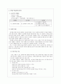 교수학습지도계획서] 컴퓨터일반 교과 학습지도안 6페이지