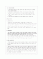 교수학습지도계획서] 컴퓨터일반 교과 학습지도안 8페이지