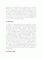 [성 어거스틴의 고백록 감상문] 성 어거스틴의 참회록를 읽고 2페이지