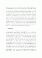 [성 어거스틴의 고백록 감상문] 성 어거스틴의 참회록를 읽고 5페이지