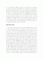 [성 어거스틴의 고백록 감상문] 성 어거스틴의 참회록를 읽고 7페이지