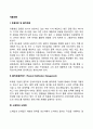 제품유통(유통경로 및 물적유통 소매업과 도매업) 2페이지