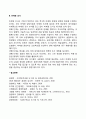 마케팅 조사와 정보시스템 2페이지
