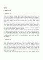 경영혁신의 개념 과정 기법 3페이지
