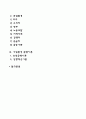 기업환경 - 중용성과 특성, 유형, 관련이론 2페이지