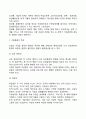 기업환경 - 중용성과 특성, 유형, 관련이론 4페이지