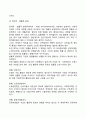 기업환경 - 중용성과 특성, 유형, 관련이론 7페이지