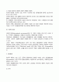 기업환경 - 중용성과 특성, 유형, 관련이론 9페이지