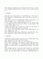 기업환경 - 중용성과 특성, 유형, 관련이론 13페이지
