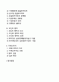 [기업집중의 형태] 기업집단 콤비나트 콘글로머리트 조인트벤처 디베스티처 2페이지