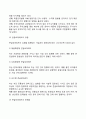 [기업집중의 형태] 기업집단 콤비나트 콘글로머리트 조인트벤처 디베스티처 7페이지