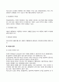 [기업집중의 형태] 기업집단 콤비나트 콘글로머리트 조인트벤처 디베스티처 8페이지