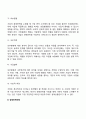경영전략의 개념과 모형 5페이지