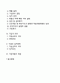[기업의 창업] 창업의 의의와 과정 창업방법 기업의 규모와 입지선정 기업자본조달 2페이지