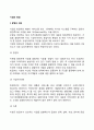 [기업의 창업] 창업의 의의와 과정 창업방법 기업의 규모와 입지선정 기업자본조달 3페이지