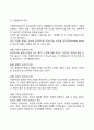 [기업의 창업] 창업의 의의와 과정 창업방법 기업의 규모와 입지선정 기업자본조달 10페이지