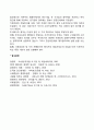 [기업의 창업] 창업의 의의와 과정 창업방법 기업의 규모와 입지선정 기업자본조달 12페이지
