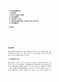 [정신분열병] 정신분열병(정신분열증)의 원인과 임상적 특징 정신분열증(정신분열병)의 진단기준 및 치료방법 2페이지