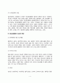 [정신분열병] 정신분열병(정신분열증)의 원인과 임상적 특징 정신분열증(정신분열병)의 진단기준 및 치료방법 4페이지