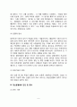 [정신분열병] 정신분열병(정신분열증)의 원인과 임상적 특징 정신분열증(정신분열병)의 진단기준 및 치료방법 5페이지
