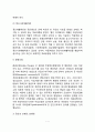 [정신분열병] 정신분열병(정신분열증)의 원인과 임상적 특징 정신분열증(정신분열병)의 진단기준 및 치료방법 7페이지