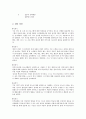 가정폭력행위자 집단상담 프로그램 및 부부캠프 보고서 2페이지