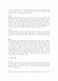 가정폭력행위자 집단상담 프로그램 및 부부캠프 보고서 3페이지