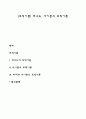 [조직이론] 버나드 사이몬의 조직이론 1페이지