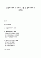 콘글로머리트의 의의와 유형 콘글로머리트의 문제점 1페이지